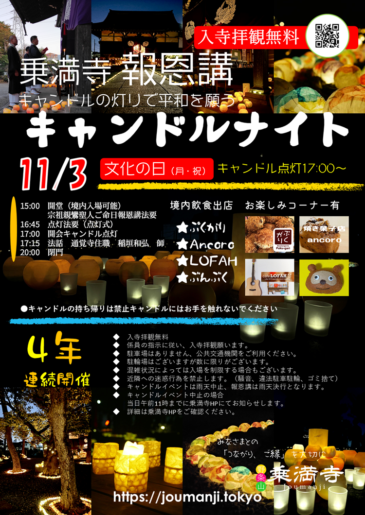 2025年11月3日　キャンドルナイト　世田谷　千歳烏山