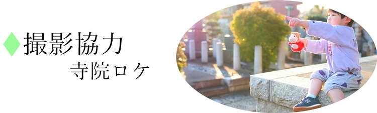 東京寺院ロケ地協力、寺院撮影協力、お寺撮影、乗満寺の本堂、境内を撮影場所にご利用いただけます
